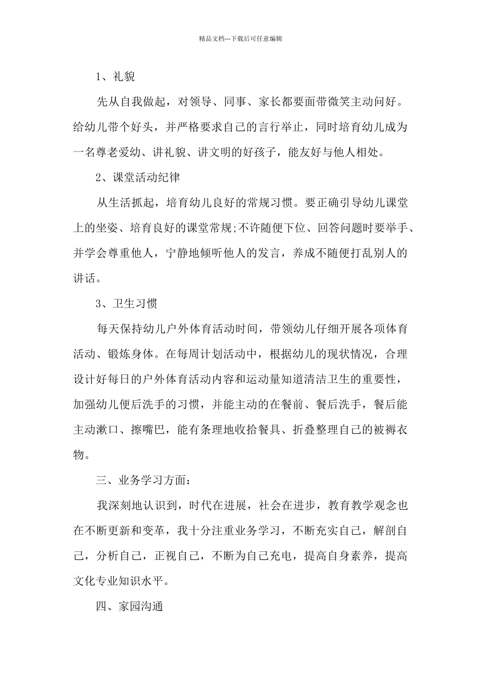 2024幼儿教师个人工作总结范文_第2页