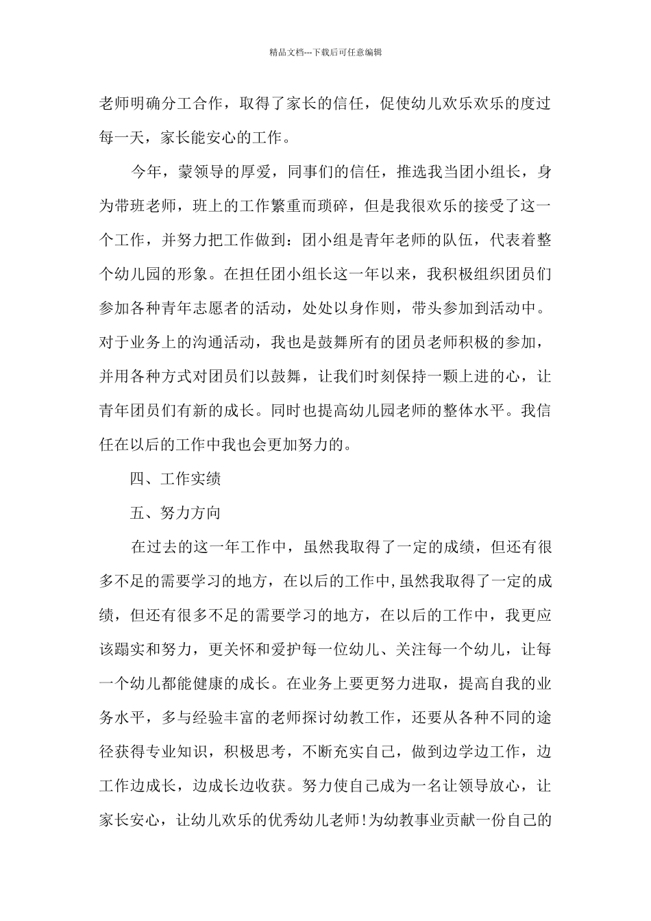 2024幼儿教师个人精彩述职报告多篇_第2页