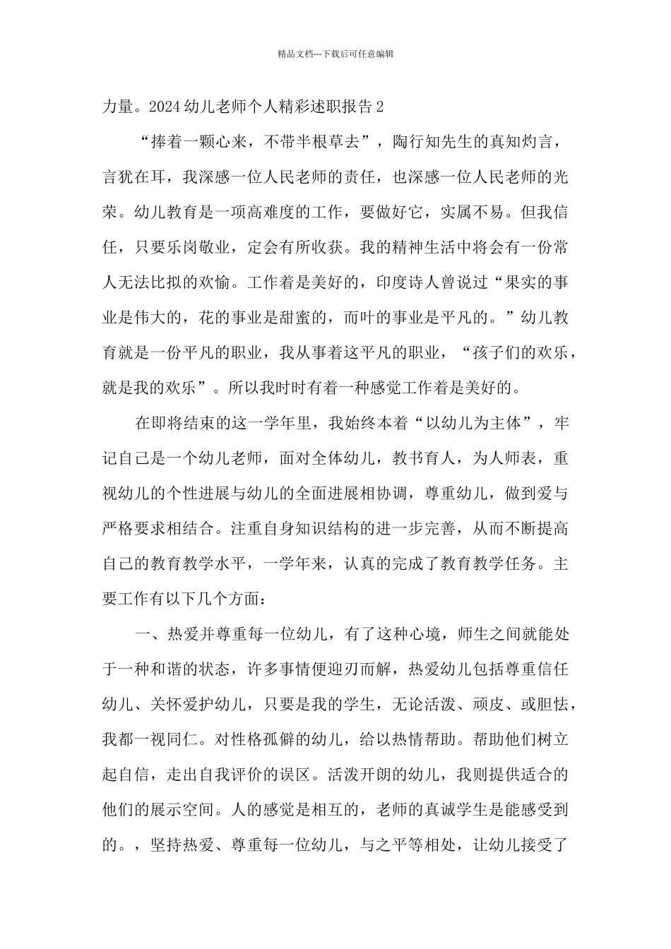 2024幼儿教师个人精彩述职报告多篇_第3页