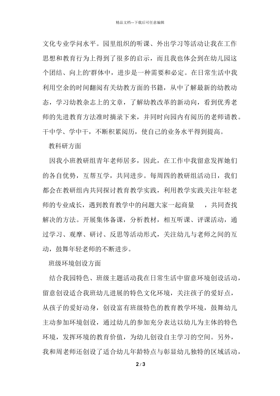 2024幼儿教师学期个人工作总结_第2页