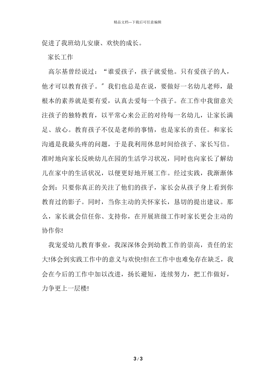 2024幼儿教师学期个人工作总结_第3页