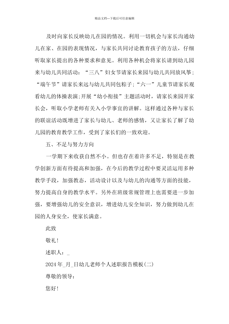 2024幼儿教师个人述职报告范本多篇_第3页