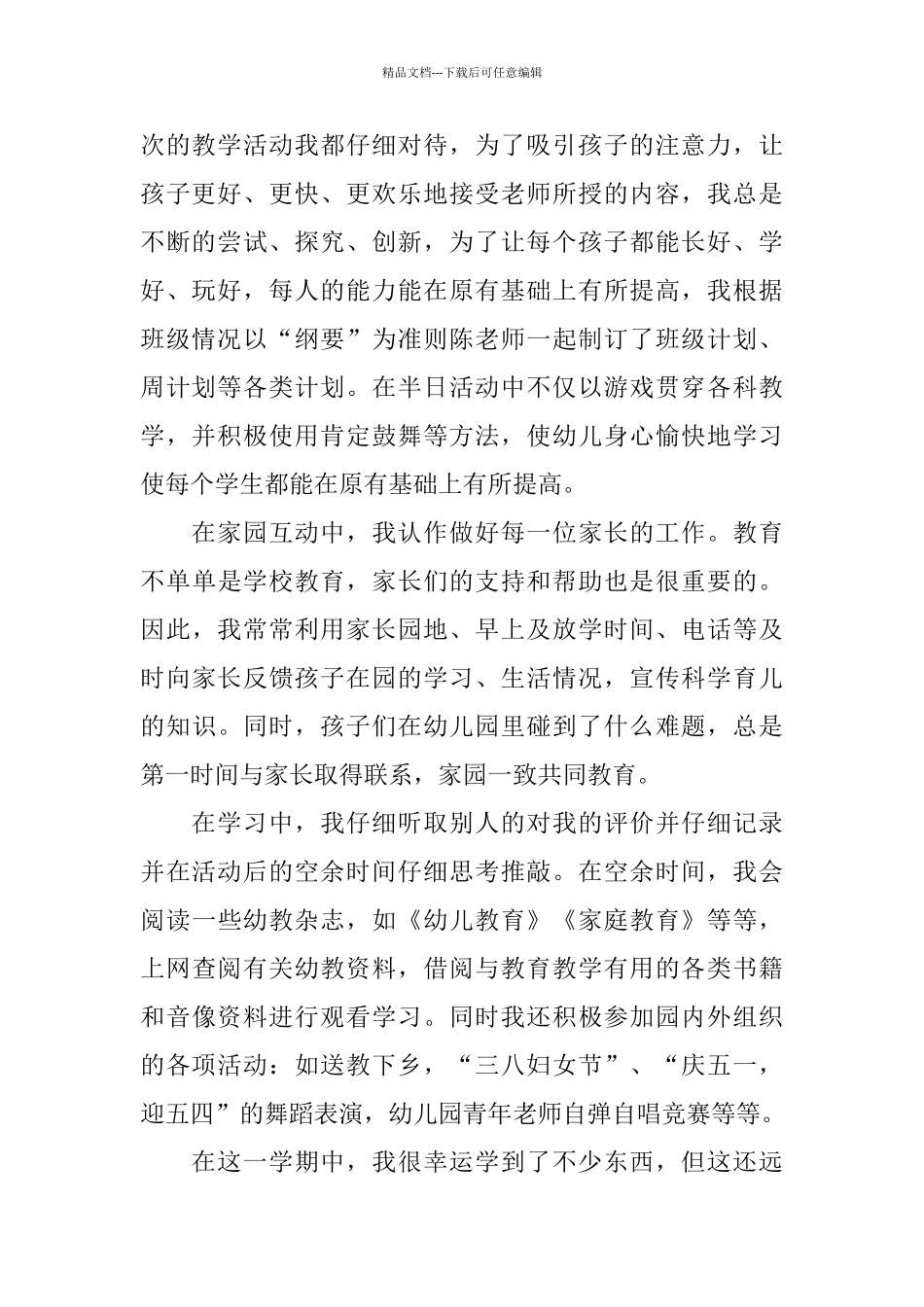 2024幼儿教师工作总结_第2页