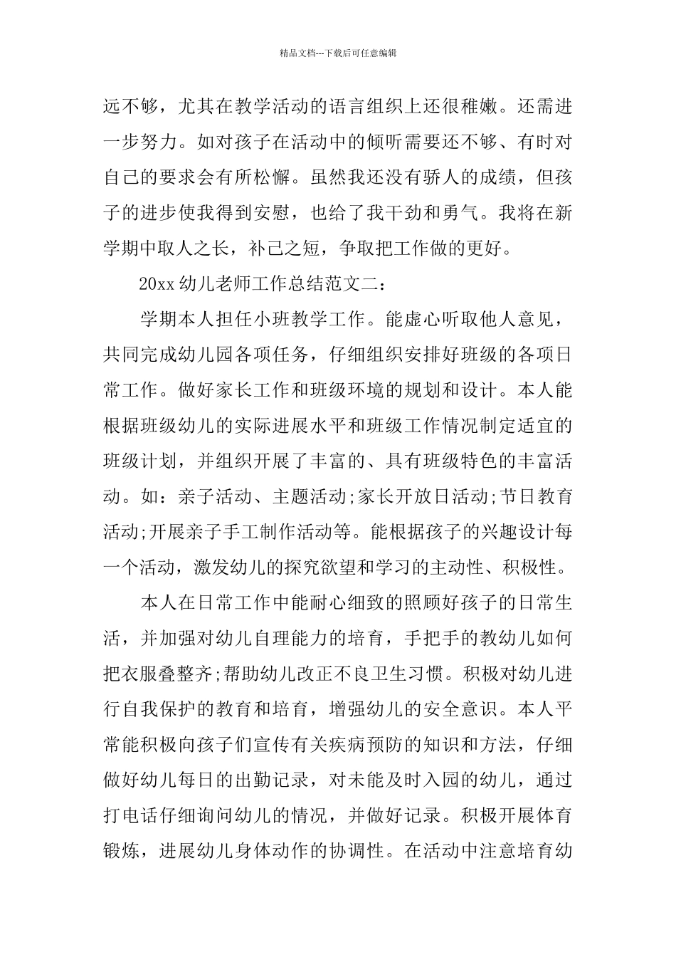 2024幼儿教师工作总结_第3页