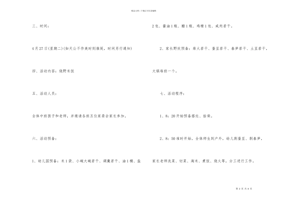 2024幼儿园野炊活动方案_第2页