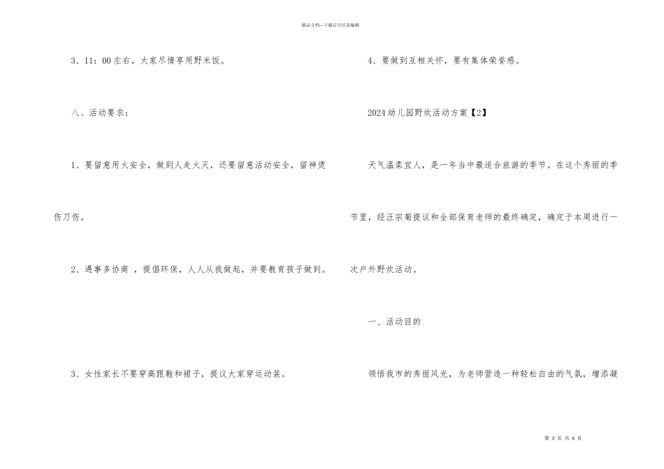 2024幼儿园野炊活动方案_第3页