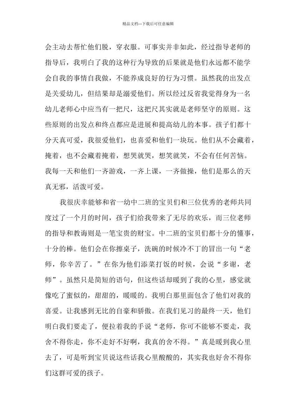 2024幼儿教师工作总结5篇_第2页