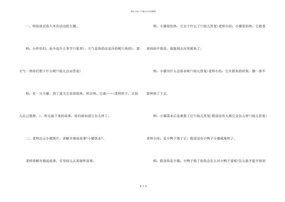 2024幼儿园防溺水安全班会教案_第2页