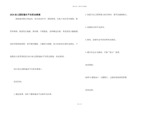 2024幼儿园防溺水安全班会教案