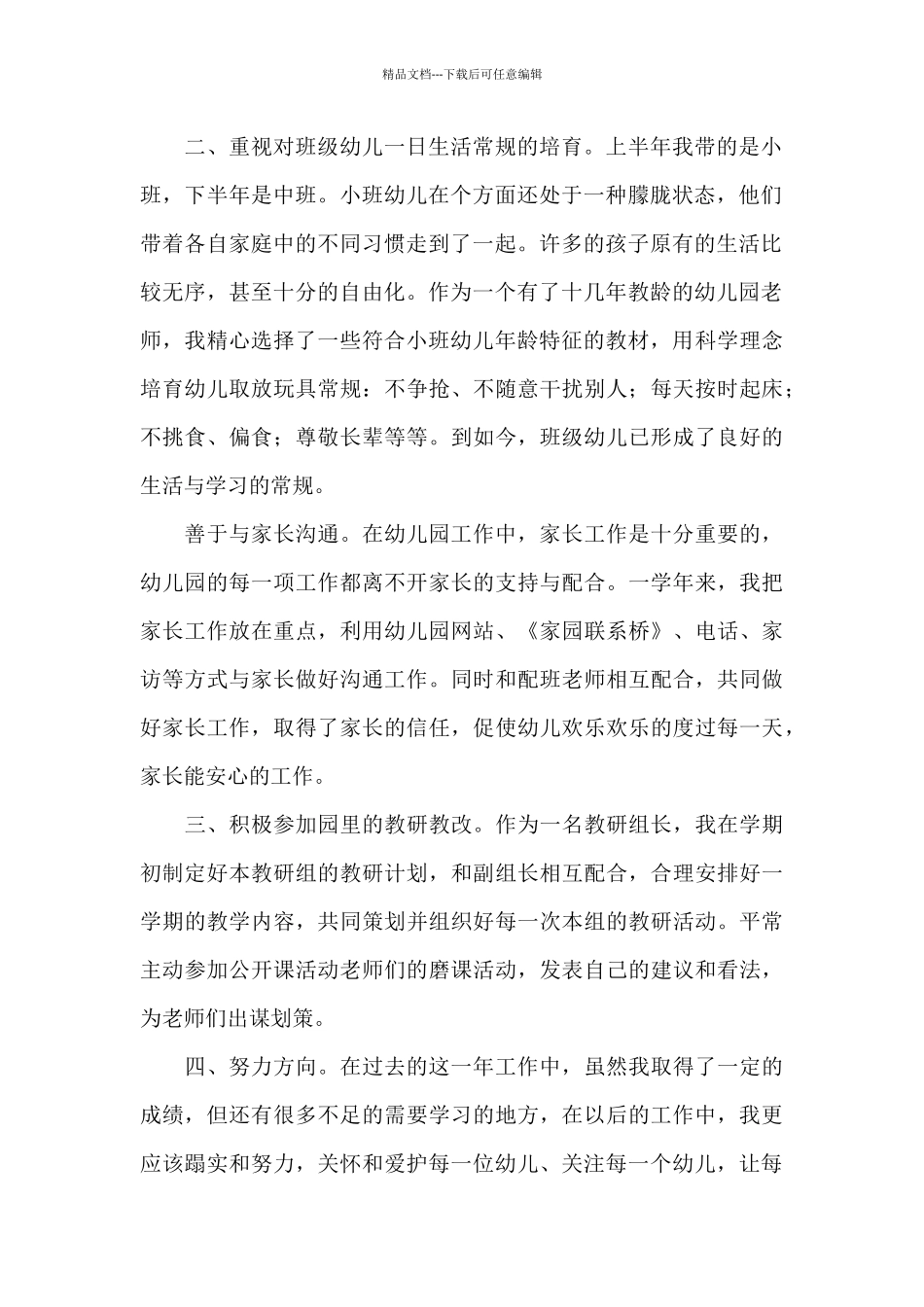 2024幼儿园高级教师述职报告_第2页