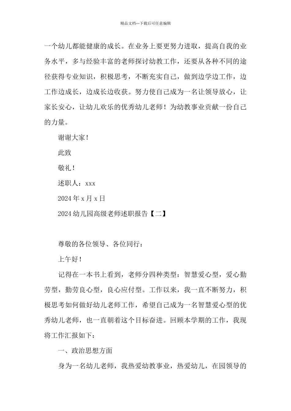 2024幼儿园高级教师述职报告_第3页