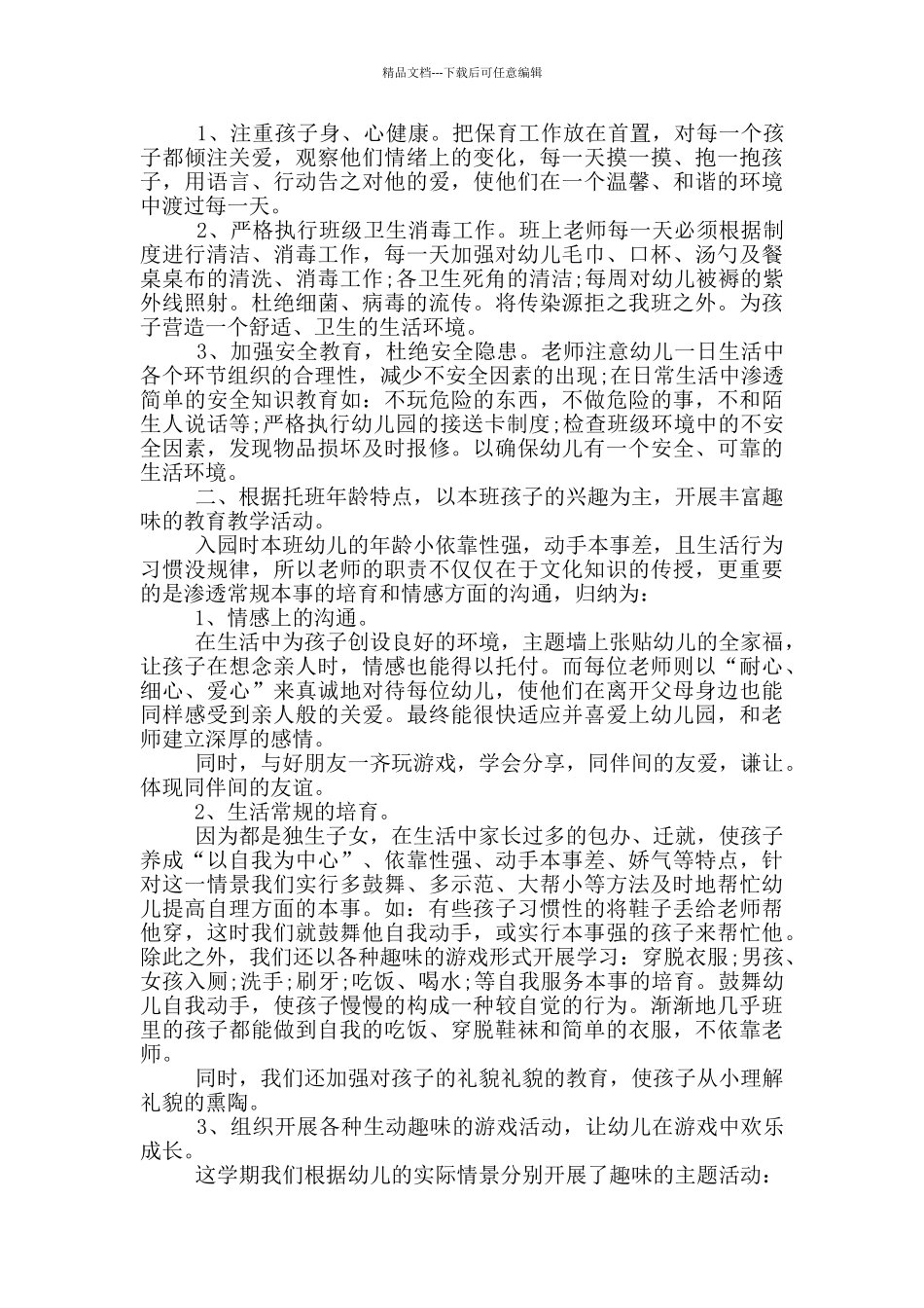 2024幼儿教师年终总结简短_第3页