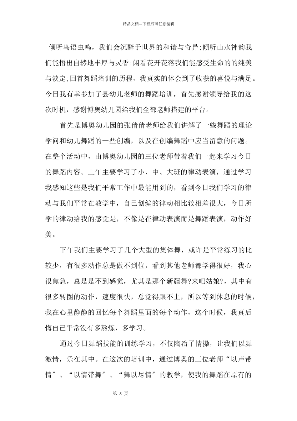 2024幼儿教师舞蹈培训心得体会5篇_第3页