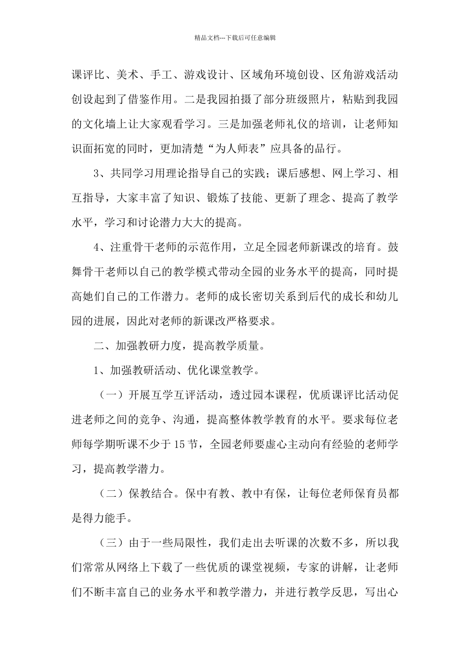 2024幼儿教师年终总结简短_第2页