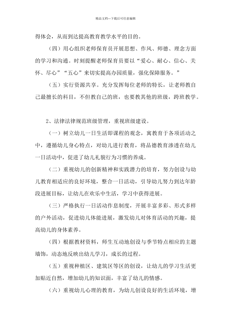 2024幼儿教师年终总结简短_第3页