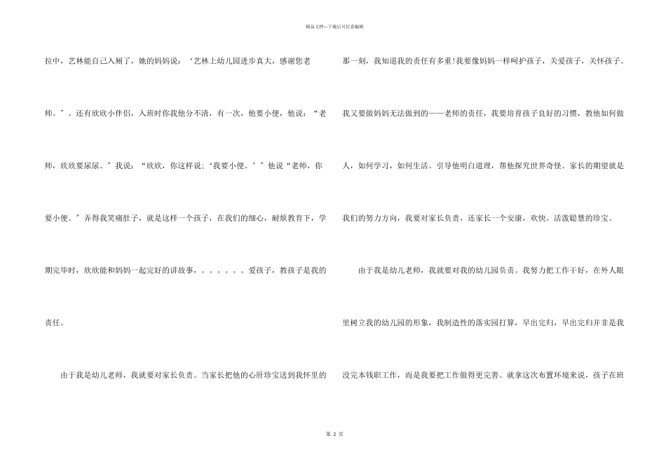 2024幼儿教师责任心演讲稿5篇_第2页