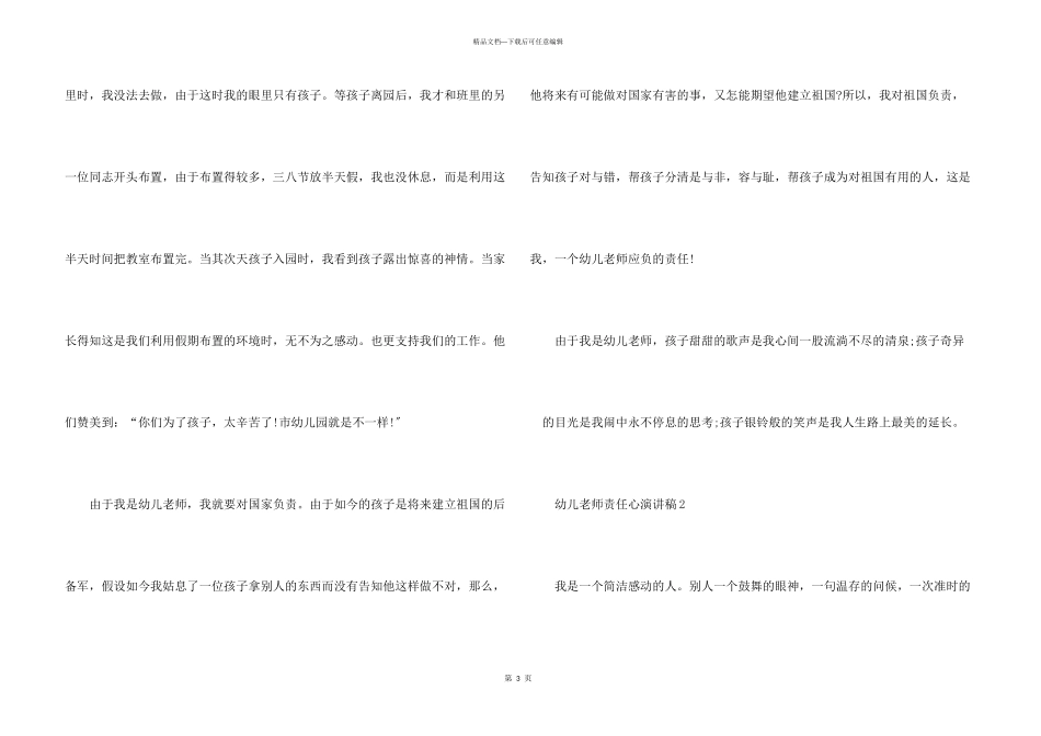 2024幼儿教师责任心演讲稿5篇_第3页