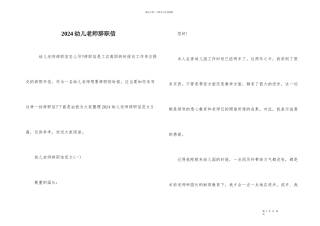 2024幼儿教师辞职信