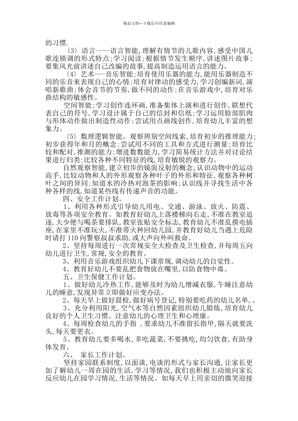 2024幼儿英语老师的工作计划_第2页