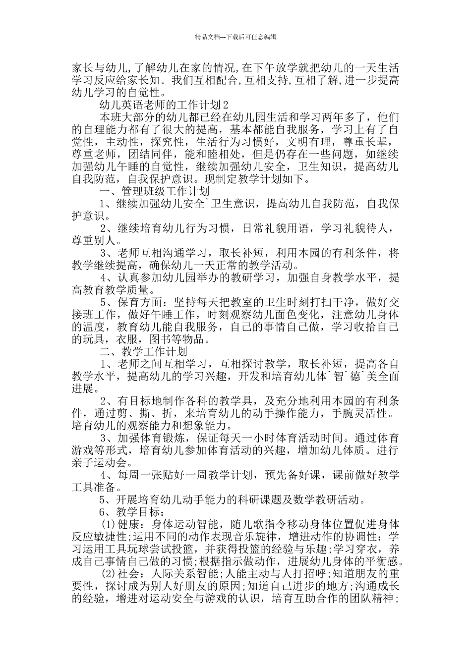 2024幼儿英语老师的工作计划_第3页