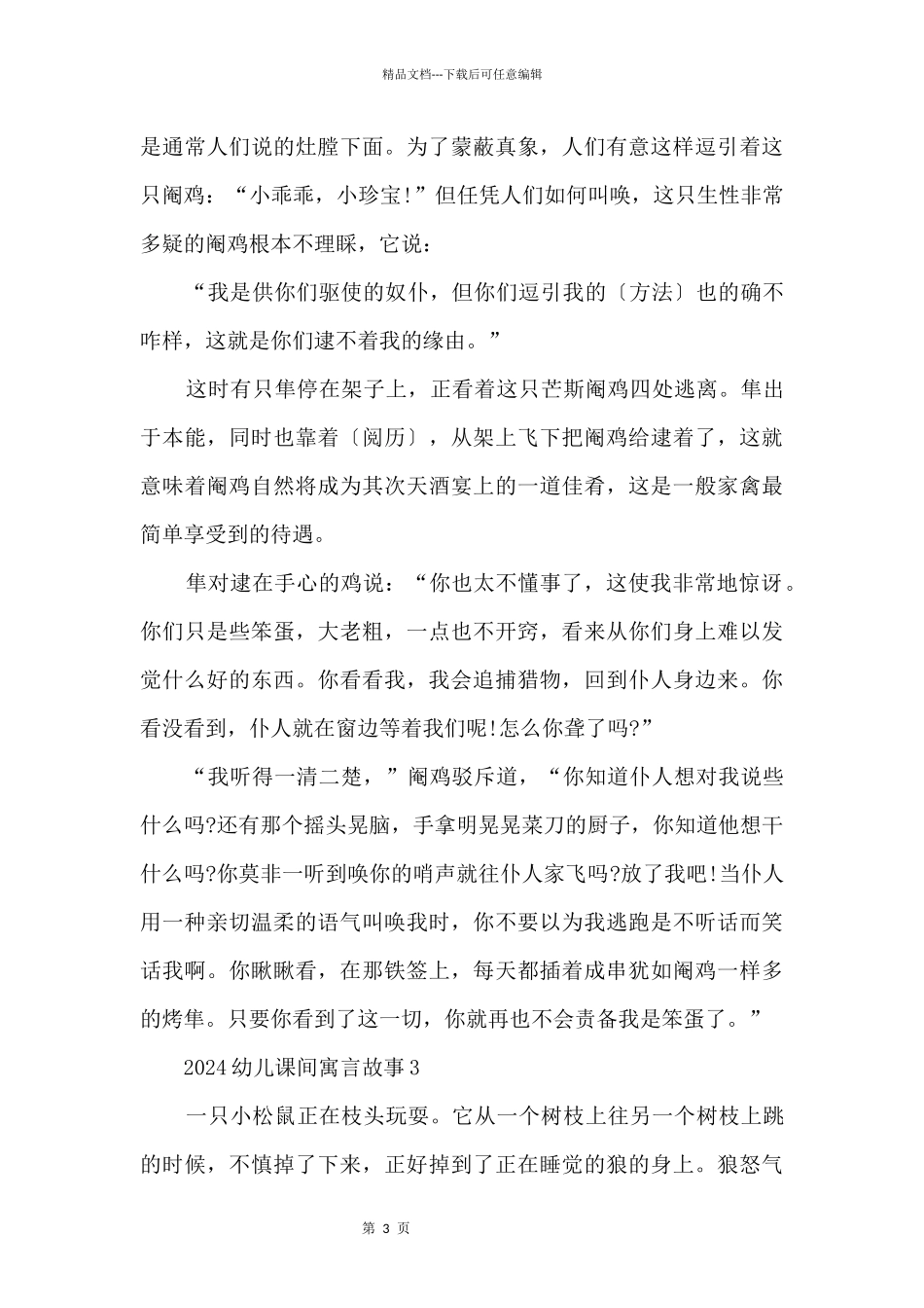 2024幼儿课间寓言故事文本_第3页