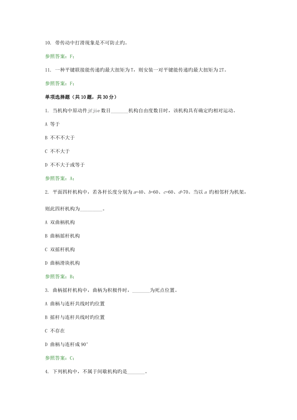 2025年广播电视大学电大机械设计基础_第2页