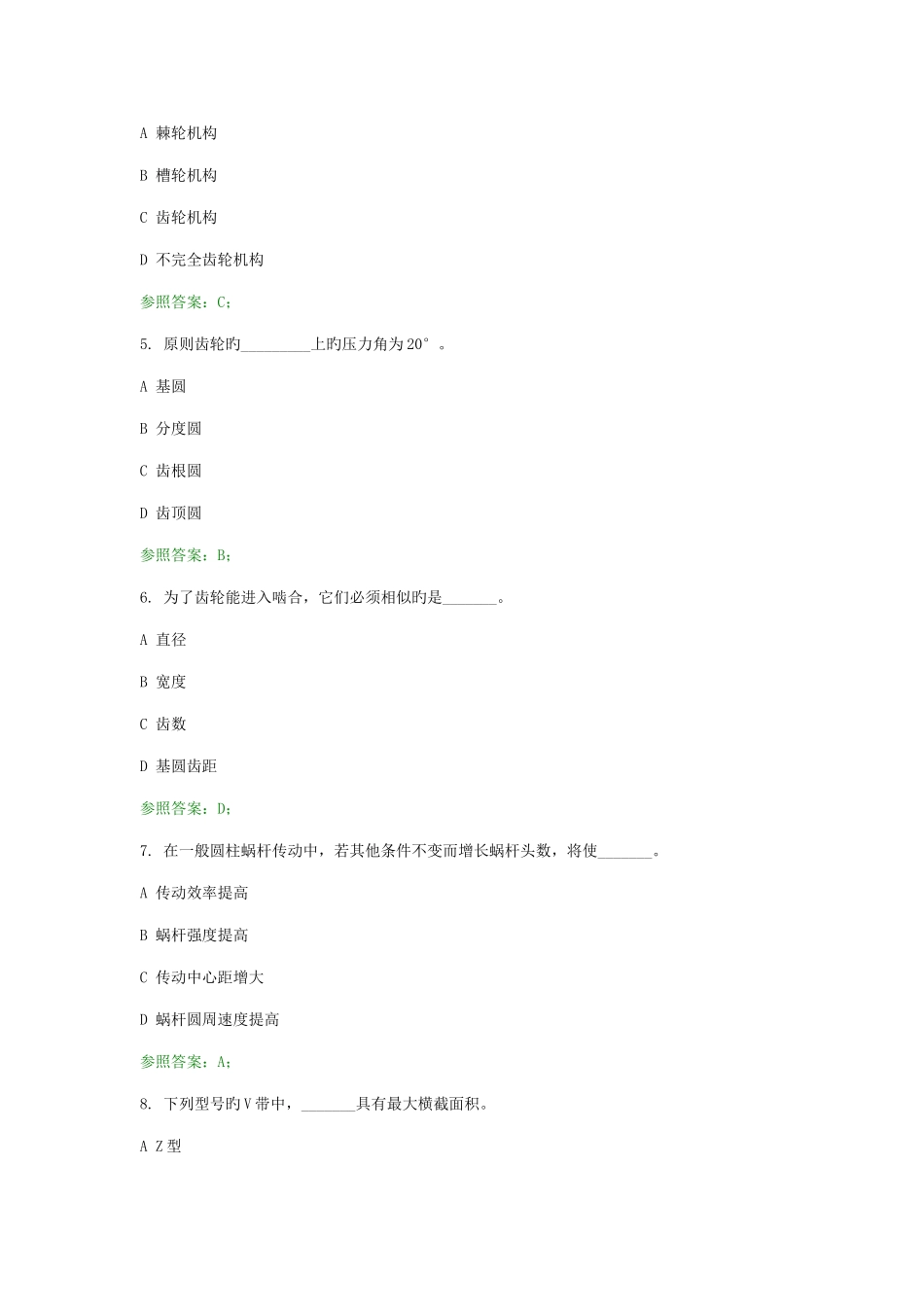 2025年广播电视大学电大机械设计基础_第3页