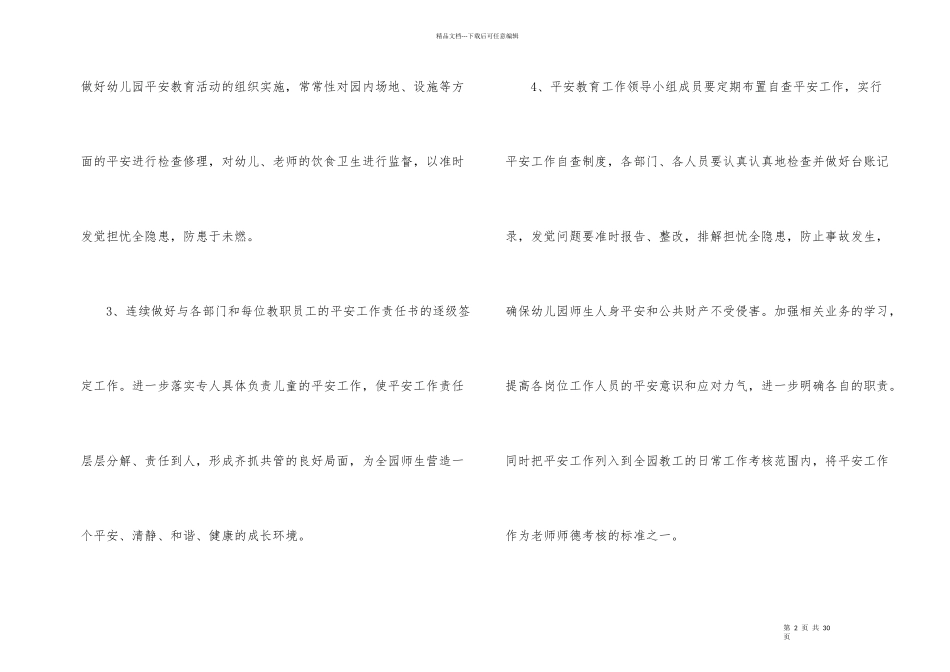 2024幼儿老师工作计划_第2页