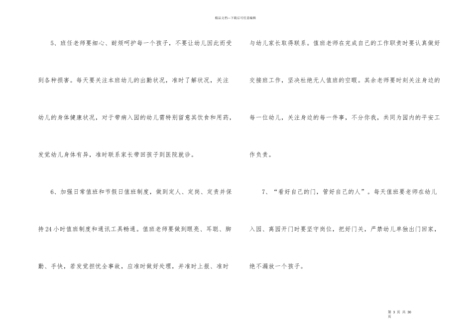 2024幼儿老师工作计划_第3页