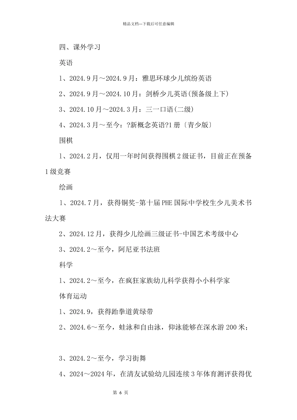 2024幼升小入学简历（一）_第2页