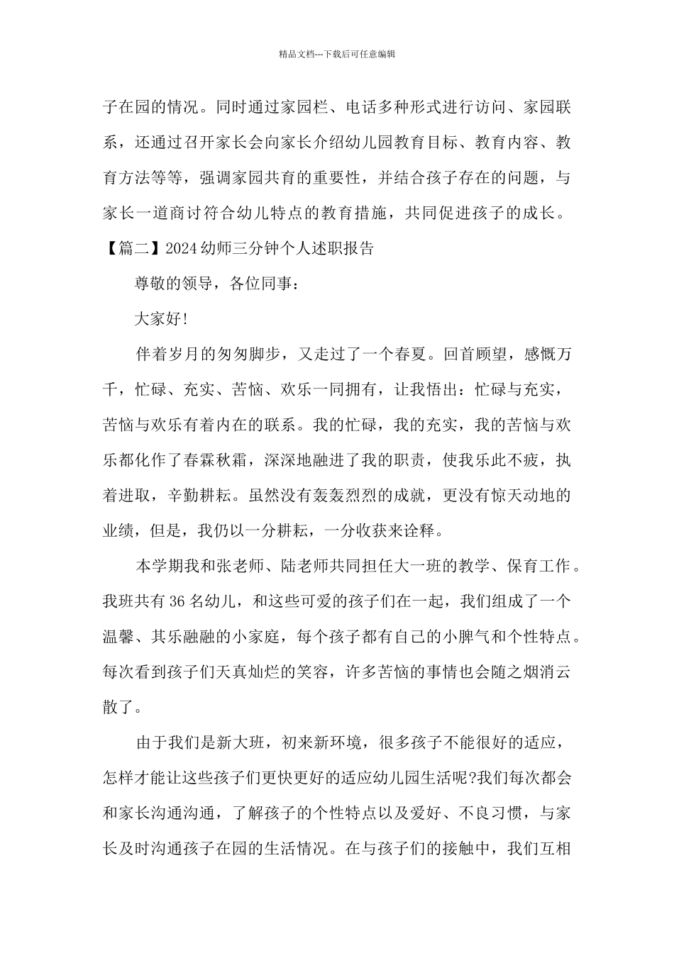 2024幼师三分钟个人述职报告多篇_第3页