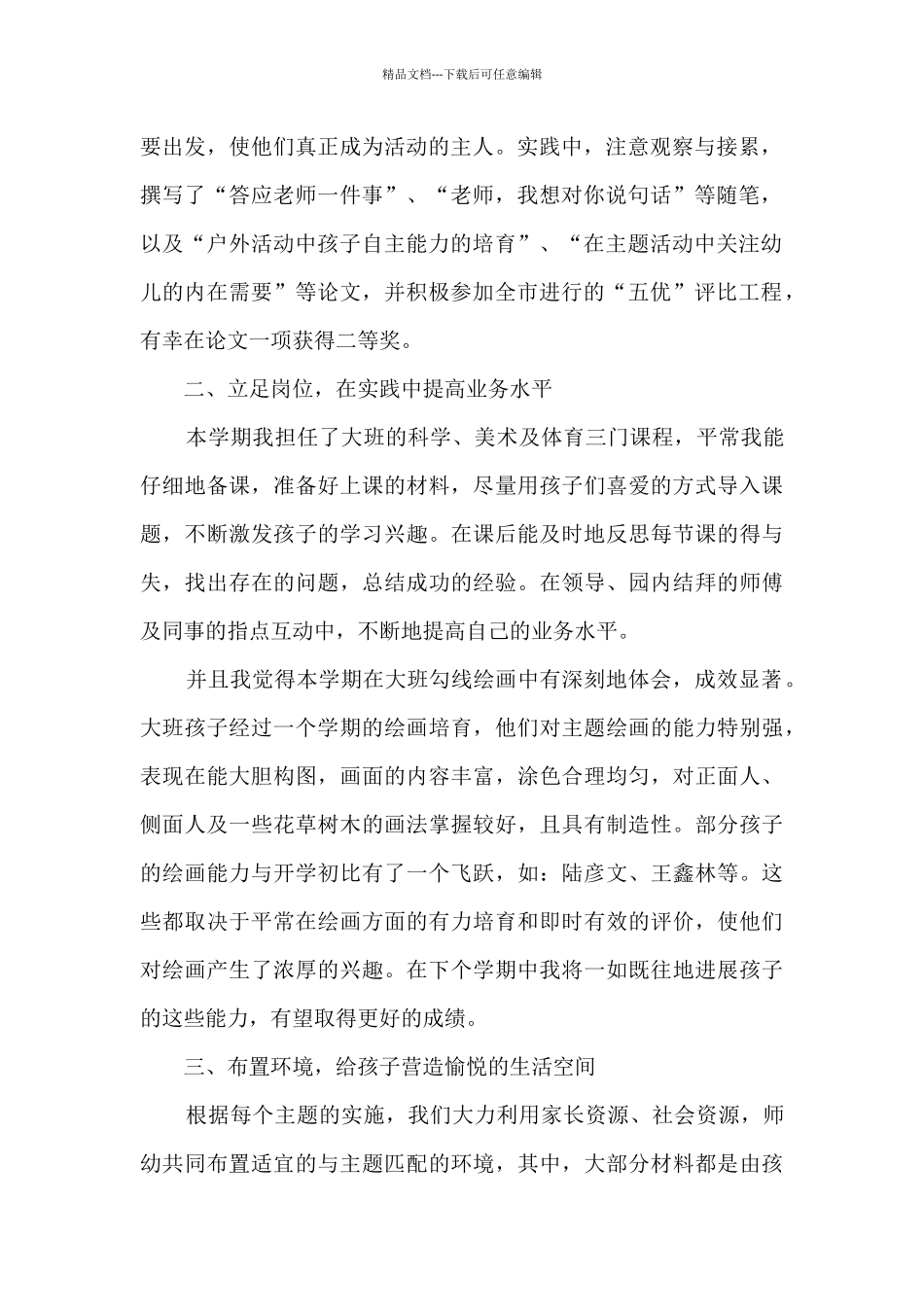 2024幼师上半年工作总结_第2页