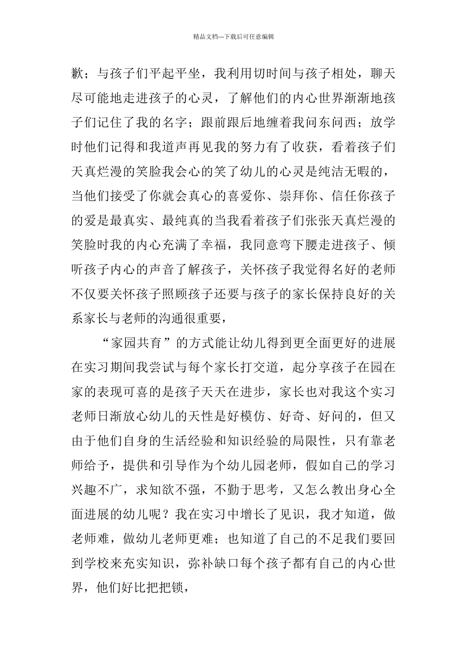 2024幼师专业毕业自我鉴定_第2页