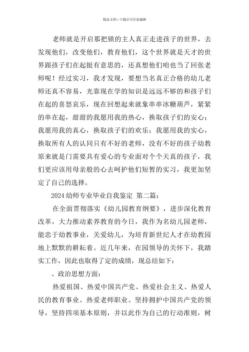 2024幼师专业毕业自我鉴定_第3页