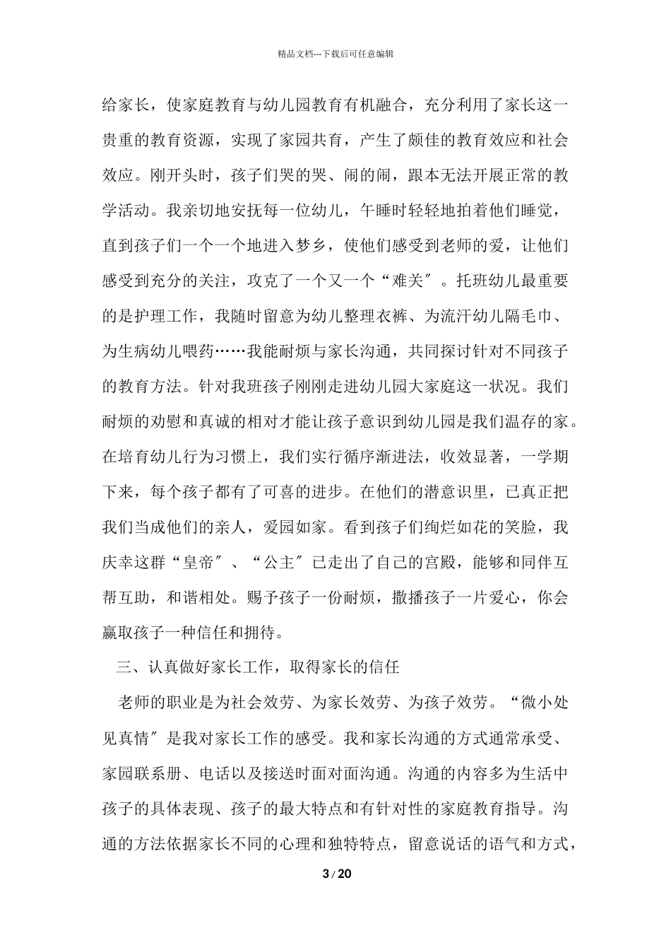 2024幼儿教师年度总结（8篇）_第3页