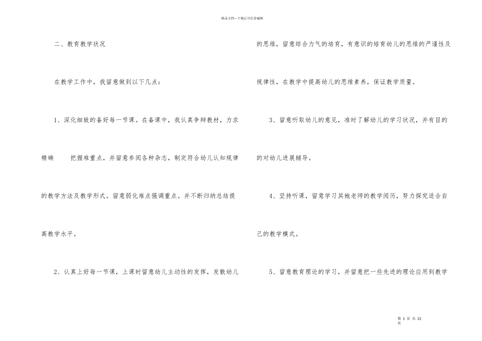 2024幼儿教师年终工作总结5篇_第2页