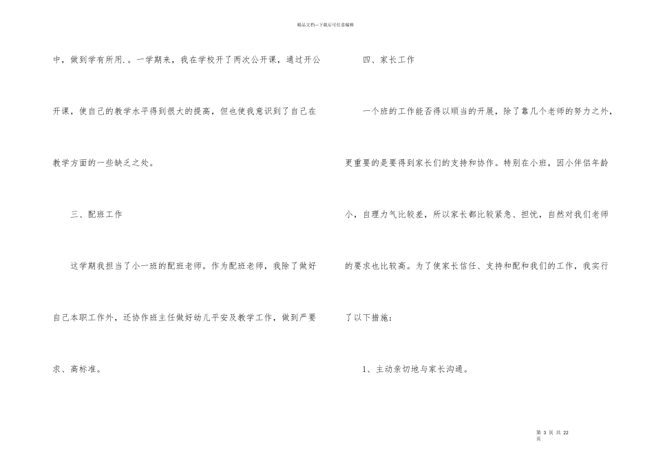 2024幼儿教师年终工作总结5篇_第3页