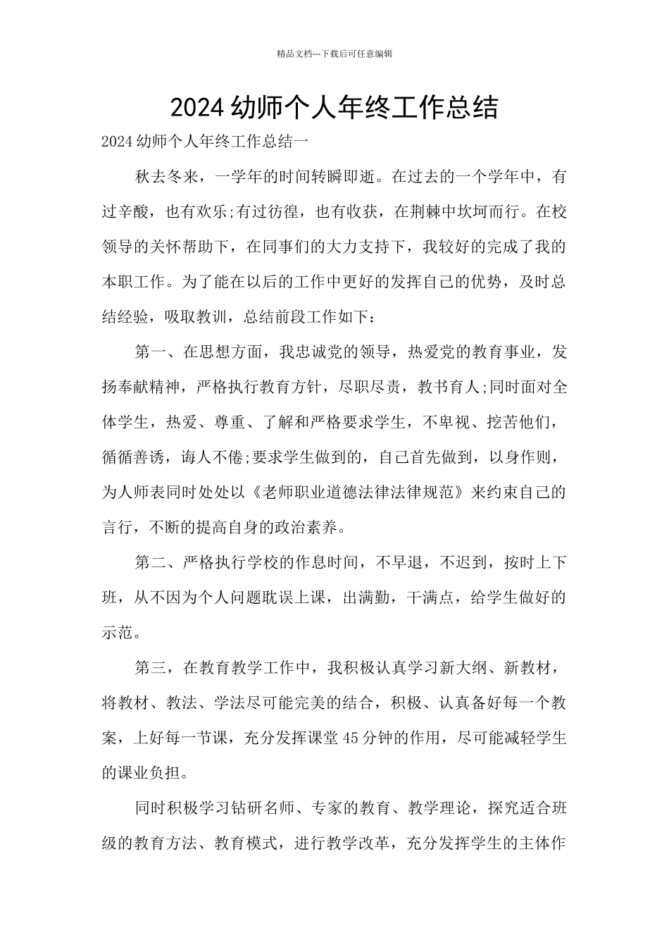 2024幼师个人年终工作总结_第1页