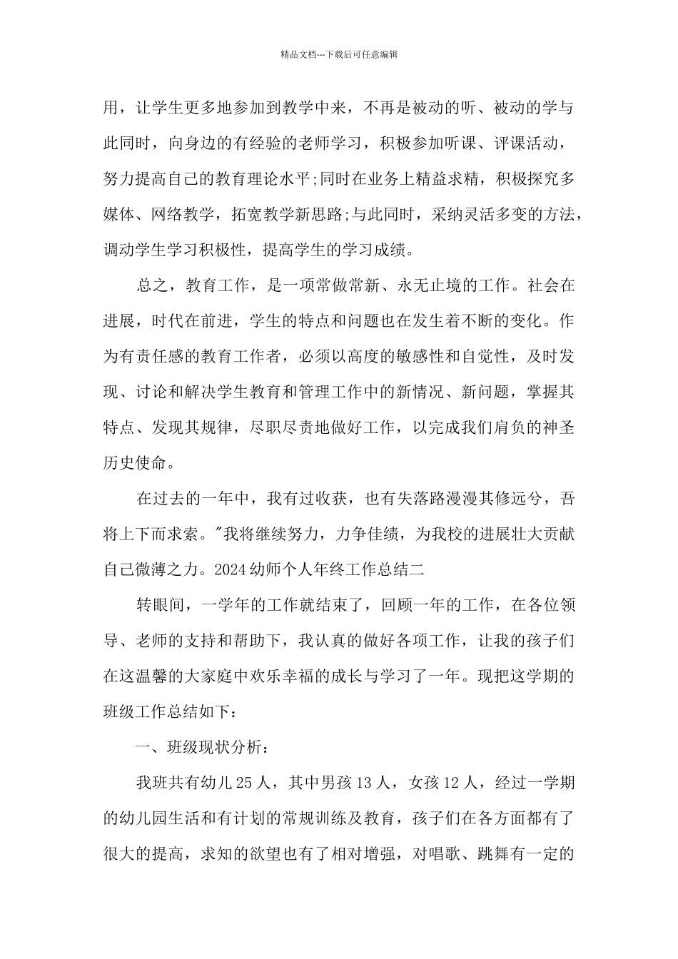 2024幼师个人年终工作总结_第2页
