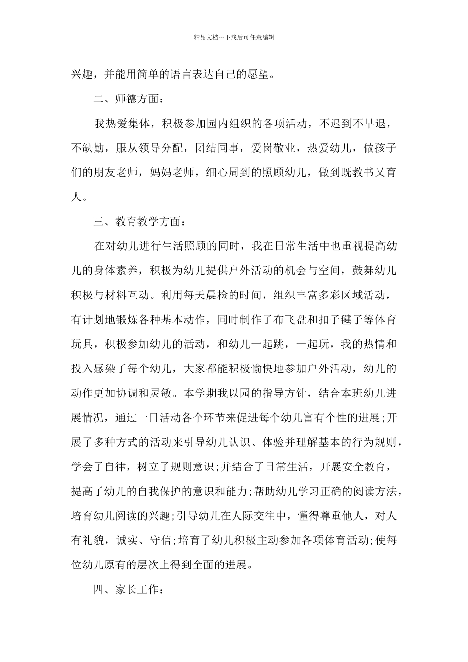 2024幼师个人年终工作总结_第3页