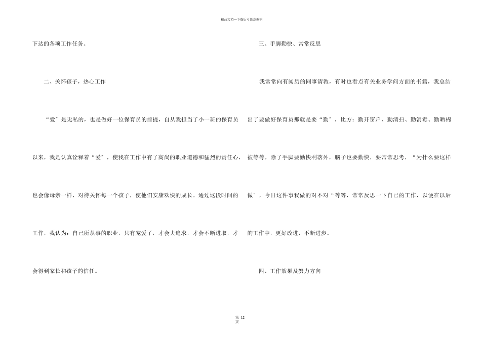 2024幼儿生活老师个人工作总结5篇_第2页