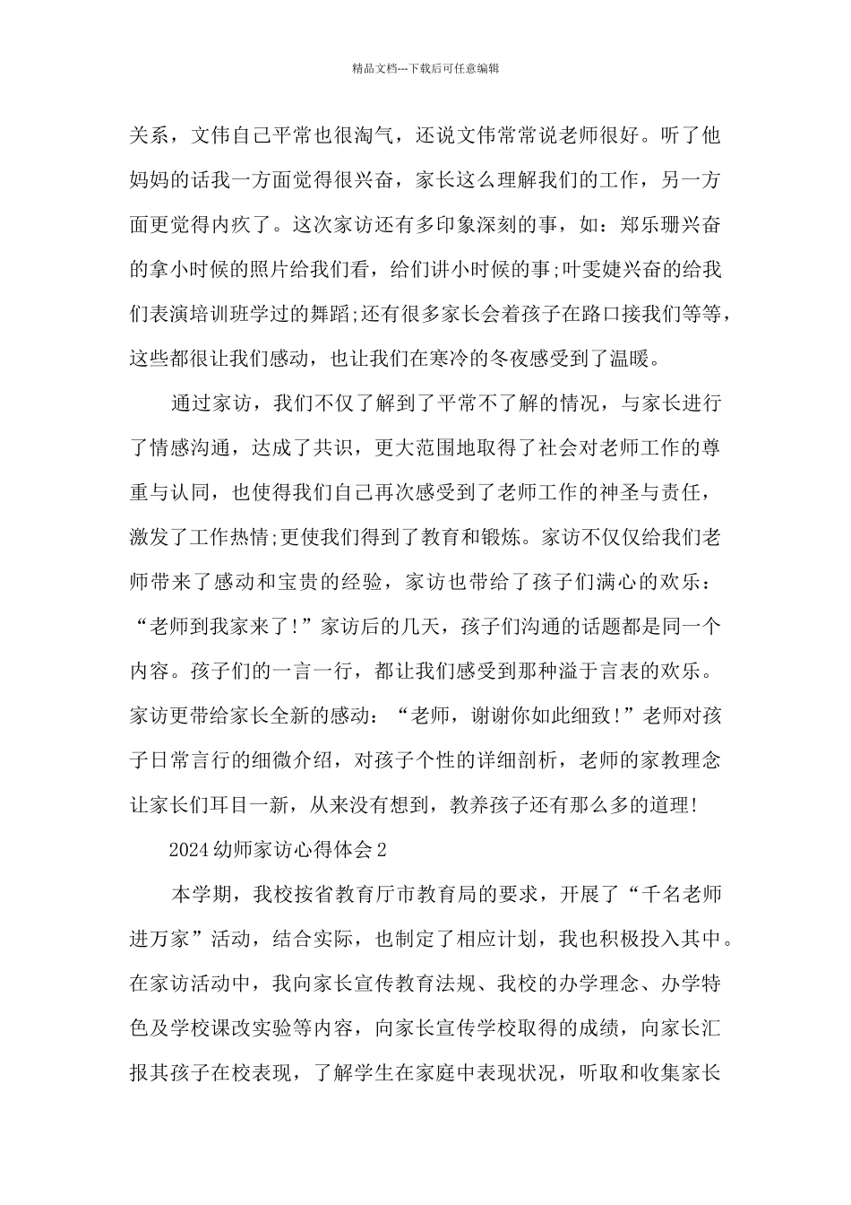 2024幼师家访心得体会5篇_第3页