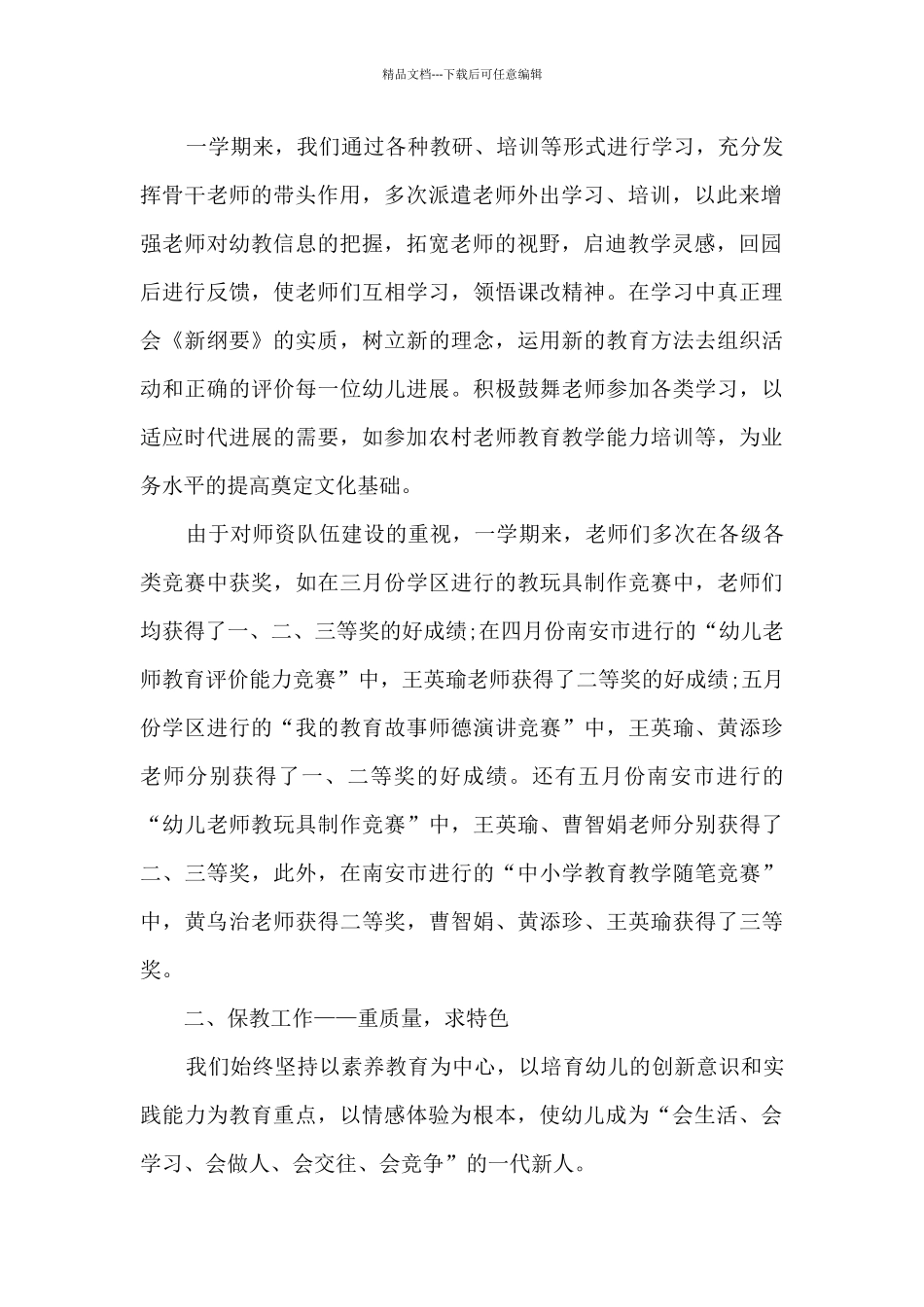 2024幼儿老师学期个人总结_第2页