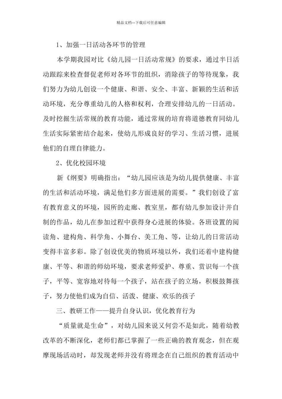 2024幼儿老师学期个人总结_第3页