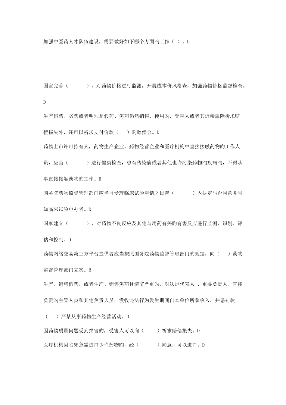 2025年执业药师继续教育试题山东执业药师_第2页