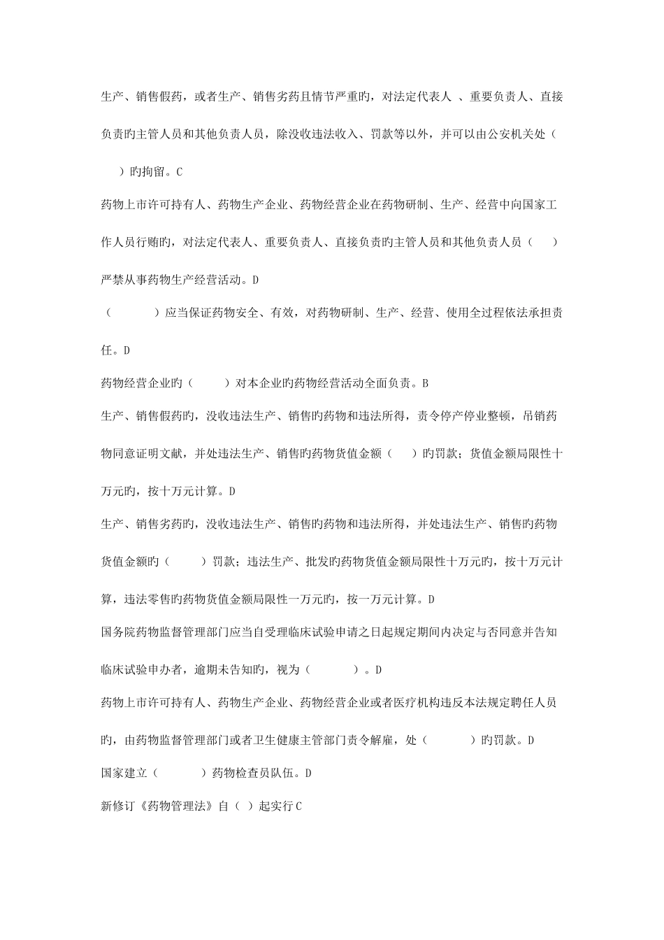 2025年执业药师继续教育试题山东执业药师_第3页