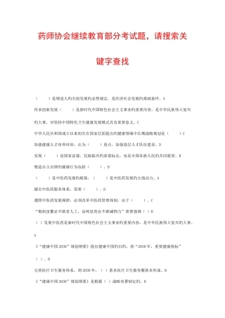 2025年执业药师继续教育试题山东执业药师