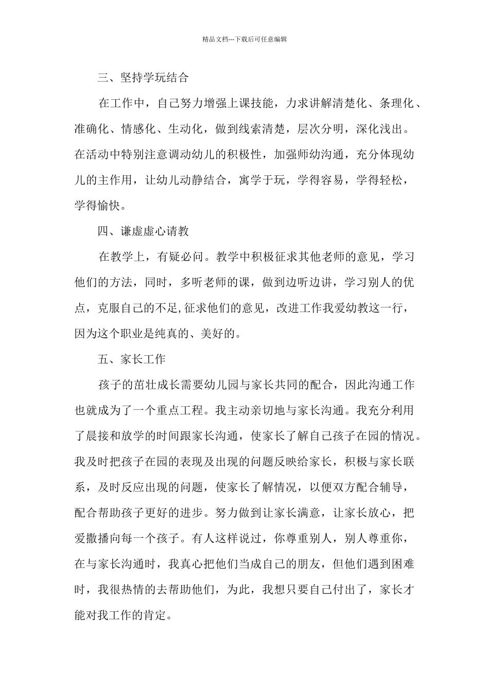 2024幼师年度工作总结五篇_第2页