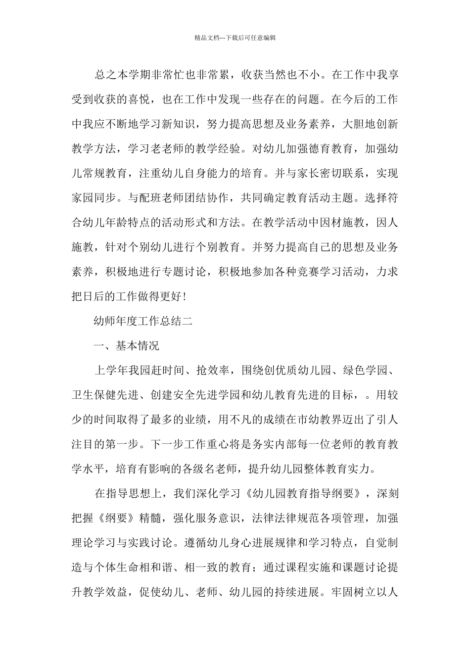 2024幼师年度工作总结五篇_第3页