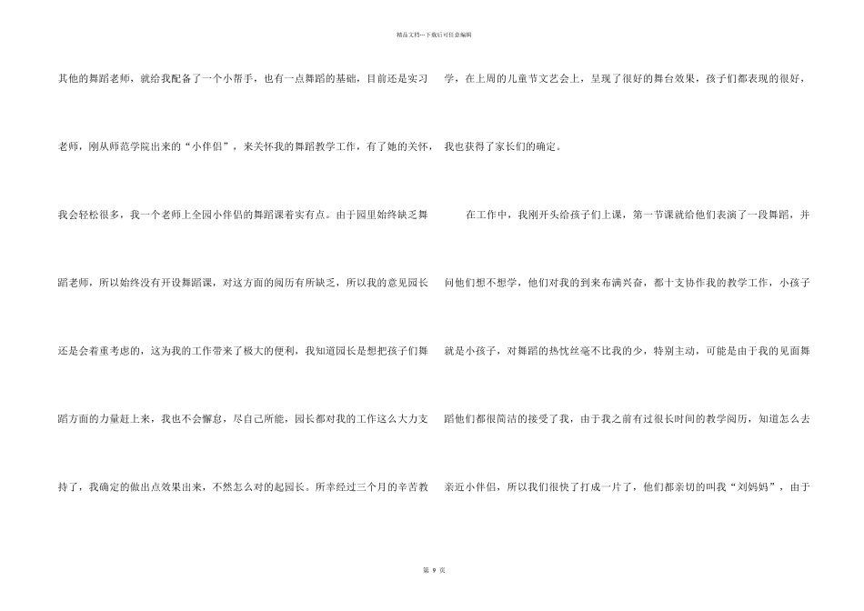 2024幼师转正工作总结5篇_第2页